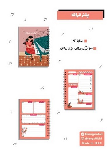 تصویر پلنر روزانه ترانه A6 (کد101434)