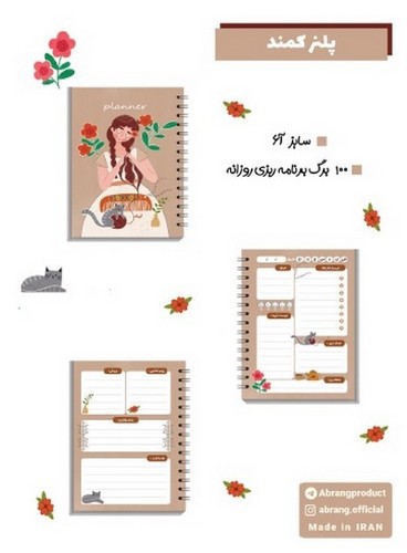 تصویر پلنر روزانه کمند A6 (کد101427)