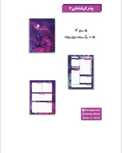 تصویر پلنر روزانه کهکشانی 2 A6(کد101443)