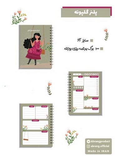 تصویر پلنر روزانه گلپونه A6 (کد101435)