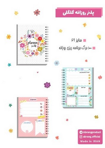 تصویر پلنر روزانه گلگلی A6 (کد101402)