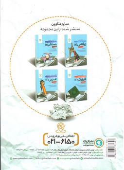 تصویر کتاب گل واژه شیمی 2 یازدهم (کار و تمرین)