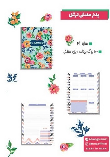 تصویر پلنر هفتگی ترگل A6 کد101411