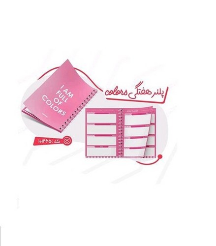 تصویر پلنر هفتگی کالرز A6 کد 101465