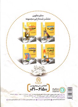 تصویر کتاب گل واژه عربی 1 دهم (کار و تمرین)