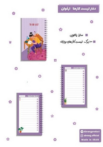 تصویر لیست انجام کارها ارغوان(کد101722)