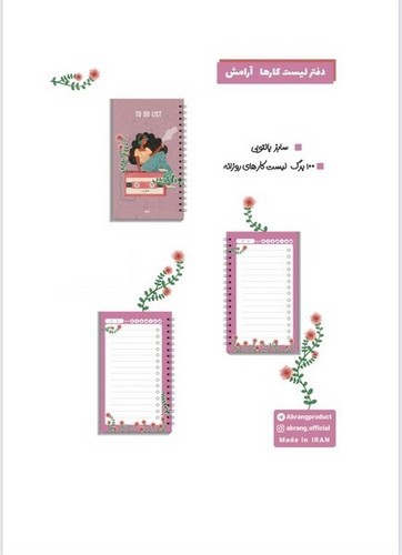 تصویر لیست انجام کارها آرامش کد101730