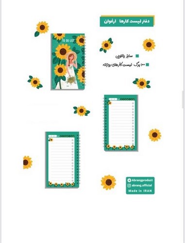 تصویر لیست انجام کارها آفتاب گردون کد101729