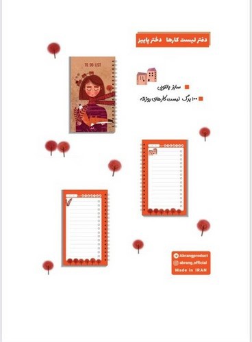 تصویر لیست انجام کارها پاییز کد101726