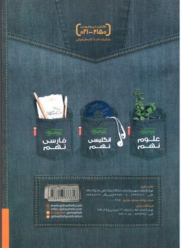 تصویر کتاب گل واژه ریاضی نهم (کار و تمرین)