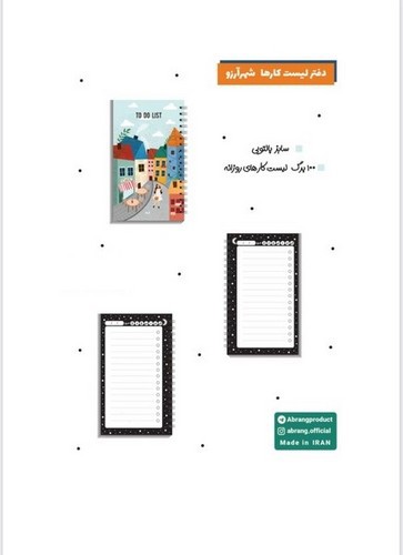 تصویر لیست انجام کارها شهرآرزو کد101733