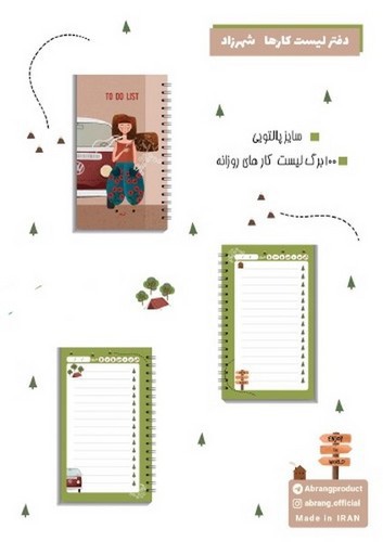 تصویر لیست انجام کارها شهرزاد(کد101718)