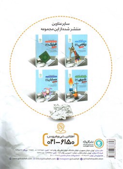 تصویر کتاب گل واژه عربی 2 یازدهم (کار و تمرین)