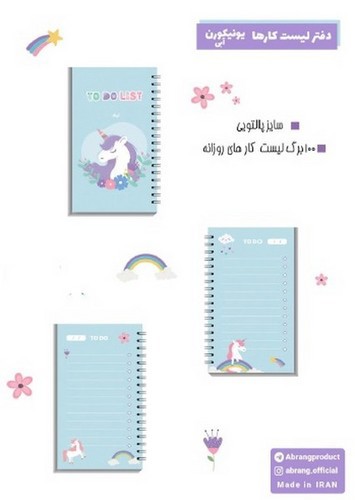 تصویر لیست انجام کارها یونیکورن آبی
