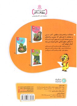 تصویر کتاب گل واژه ریاضی دوم ابتدایی (کار و تمرین)