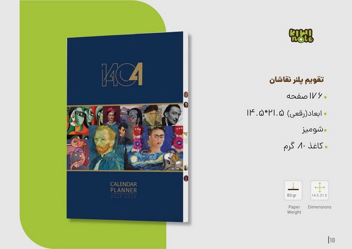 تصویر تقویم پلنری 1404 نقاشان (کد 1)