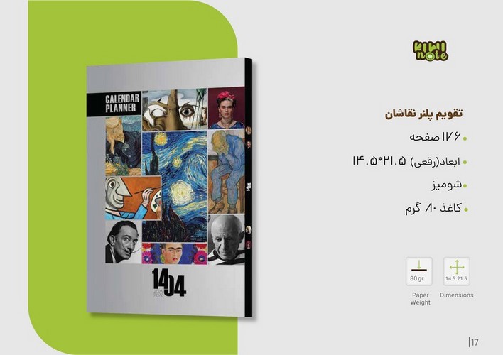 تصویر تقویم پلنری 1404 نقاشان (کد 2)