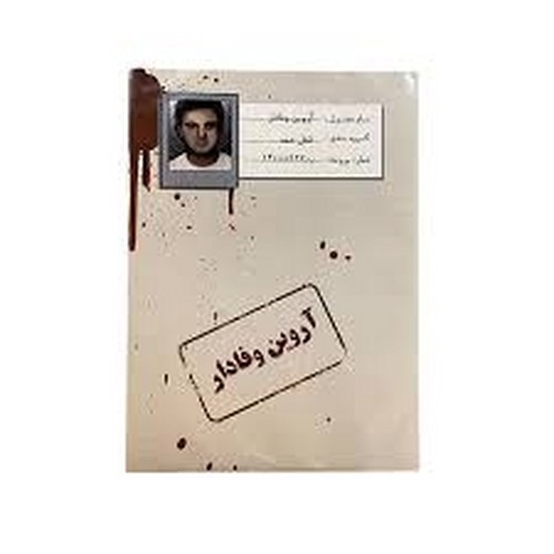 تصویر بازی معمایی (آروین وفادار)