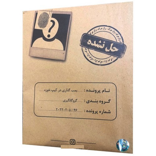 تصویر بازی معمایی (بمب گذاری در کیپ خوزه)