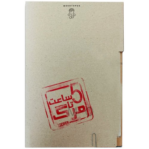 تصویر بازی معمایی (پنج ساعت تا مرگ)