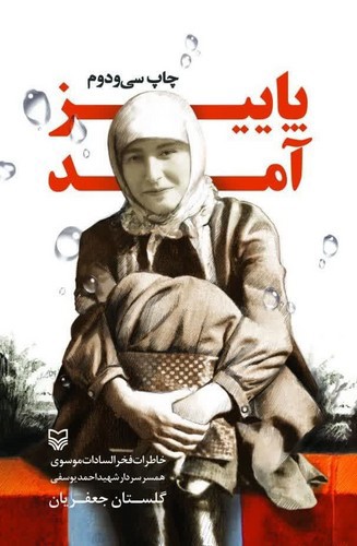 تصویر کتاب پاییز آمد