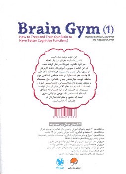 تصویر کتاب باشگاه مغز 1
