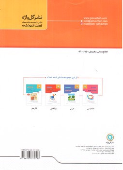 تصویر کتاب گل واژه علوم هفتم (کار و تمرین)