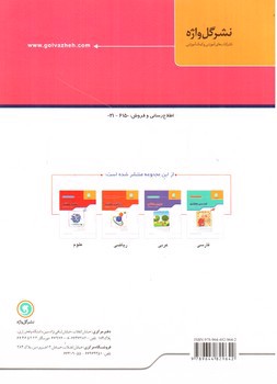 تصویر کتاب گل واژه زبان انگلیسی هفتم (کار و تمرین)