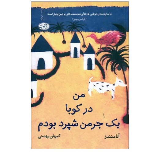 تصویر کتاب من در کوبا یک جرمن شپرد بودم