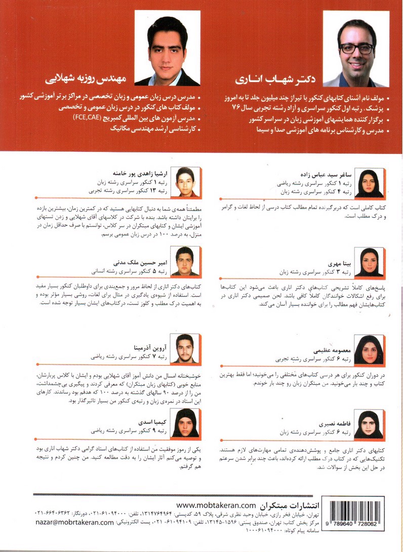 تصویر کتاب مبتکران زبان دهم + کتابچه (پرسش های چهارگزینه ای جامع) 