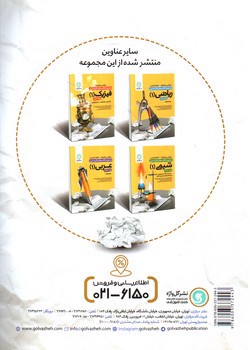 تصویر کتاب گل واژه هندسه 1 دهم ریاضی (کار و تمرین)