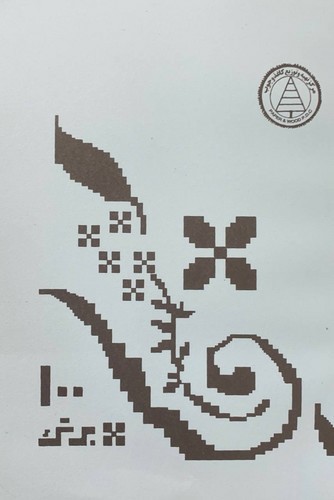 تصویر دفترچه 100 برگ نوستالژی (آبی)