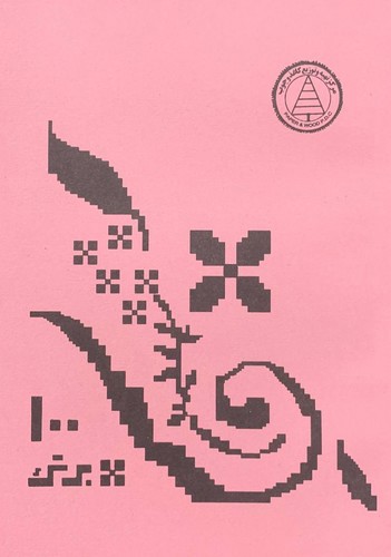 تصویر دفترچه 100 برگ نوستالژی (صورتی)