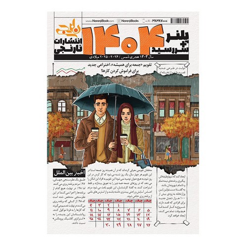 تصویر سررسید پلنری 1404 (کد 3)