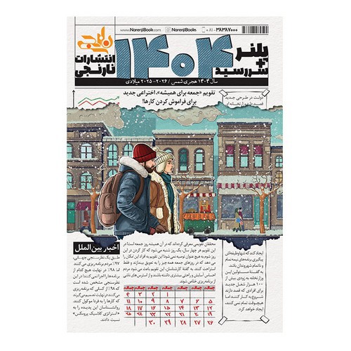 تصویر سررسید پلنری 1404 (کد 4)