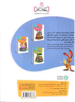 تصویر کتاب گل واژه اجتماعی ششم ابتدایی (کار و تمرین)