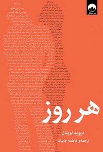 تصویر کتاب هر روز