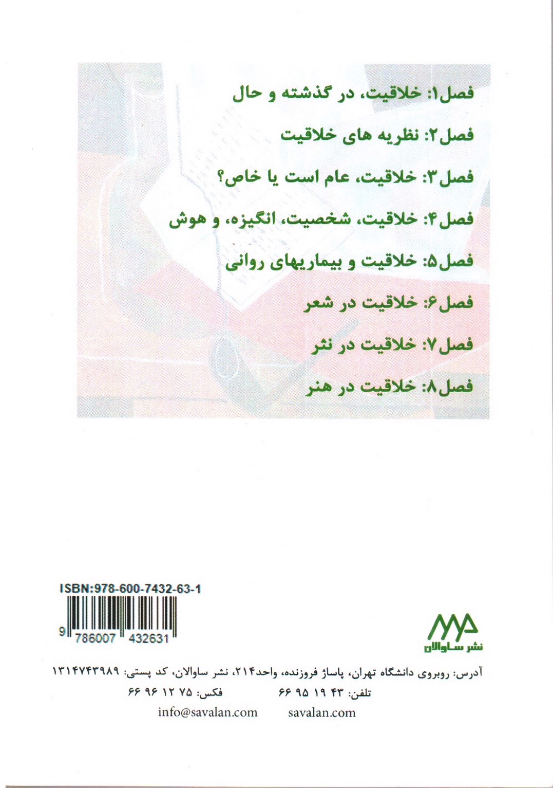 تصویر کتاب روان شناسی خلاقیت