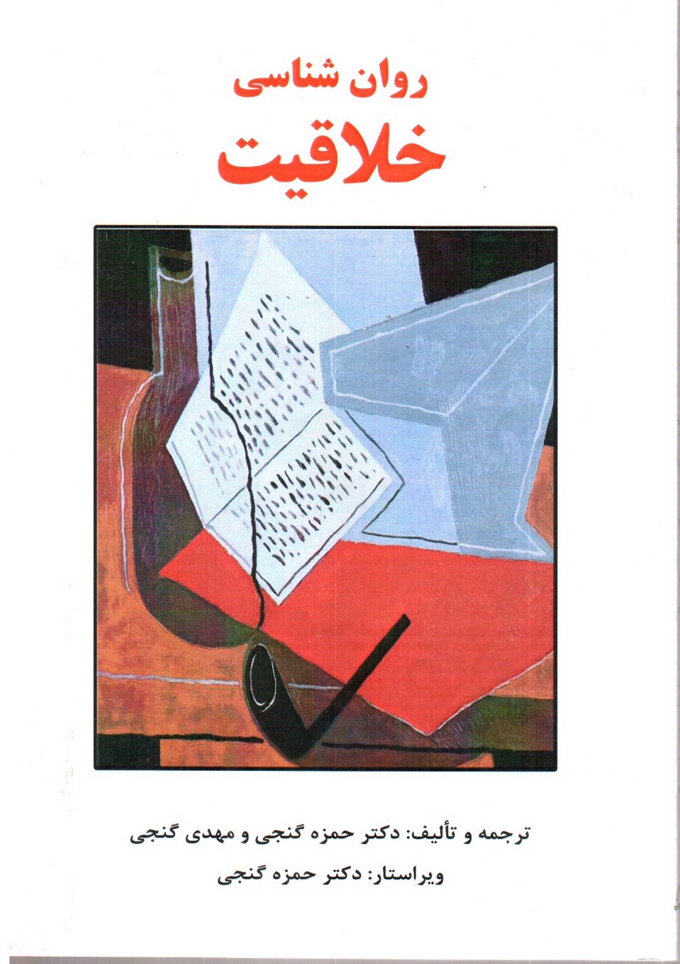 تصویر کتاب روان شناسی خلاقیت