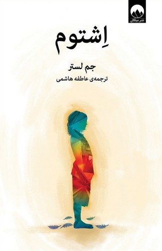 تصویر کتاب اشتوم