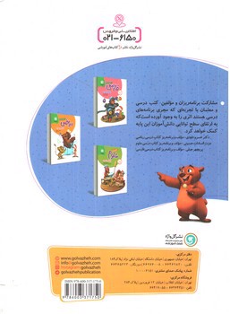 تصویر کتاب گل واژه اجتماعی پنجم ابتدایی (کار و تمرین)