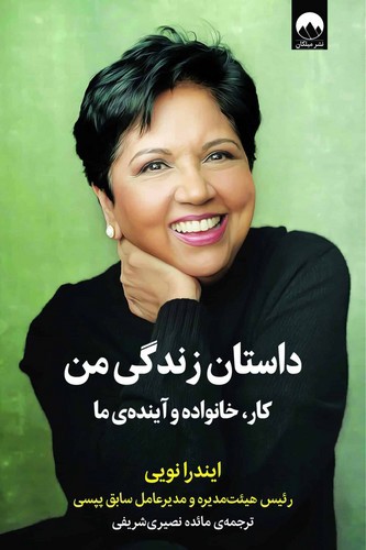 تصویر کتاب داستان زندگی من
