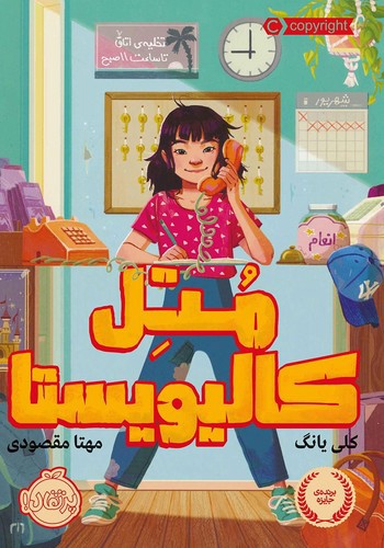 تصویر کتاب متل کالیویستا