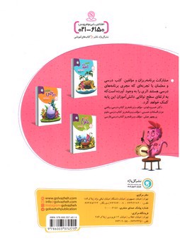 تصویر کتاب گل واژه فارسی سوم ابتدایی (کار و تمرین)