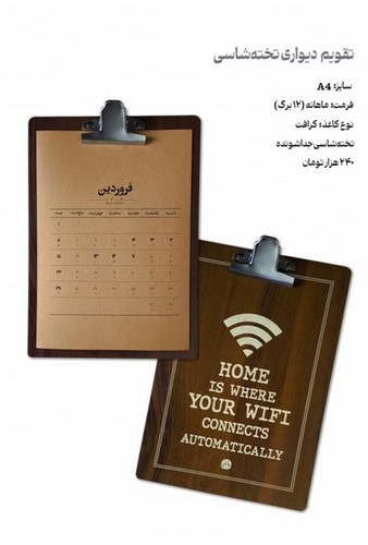 تصویر تقویم 1404 تخته شاسی ماچی