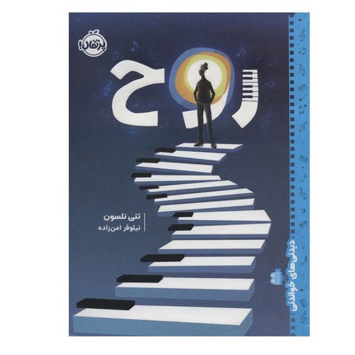 تصویر کتاب روح