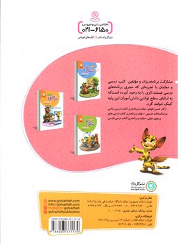 تصویر کتاب گل واژه فارسی چهارم ابتدایی (کار و تمرین)
