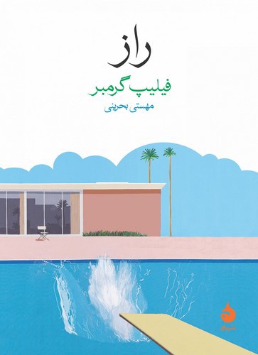 تصویر کتاب راز