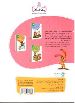 تصویر کتاب گل واژه فارسی پنجم ابتدایی (کار و تمرین)