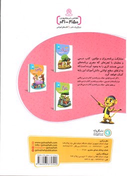 تصویر کتاب گل واژه فارسی ششم ابتدایی (کار و تمرین)